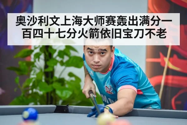 Shanghai Masters snooker